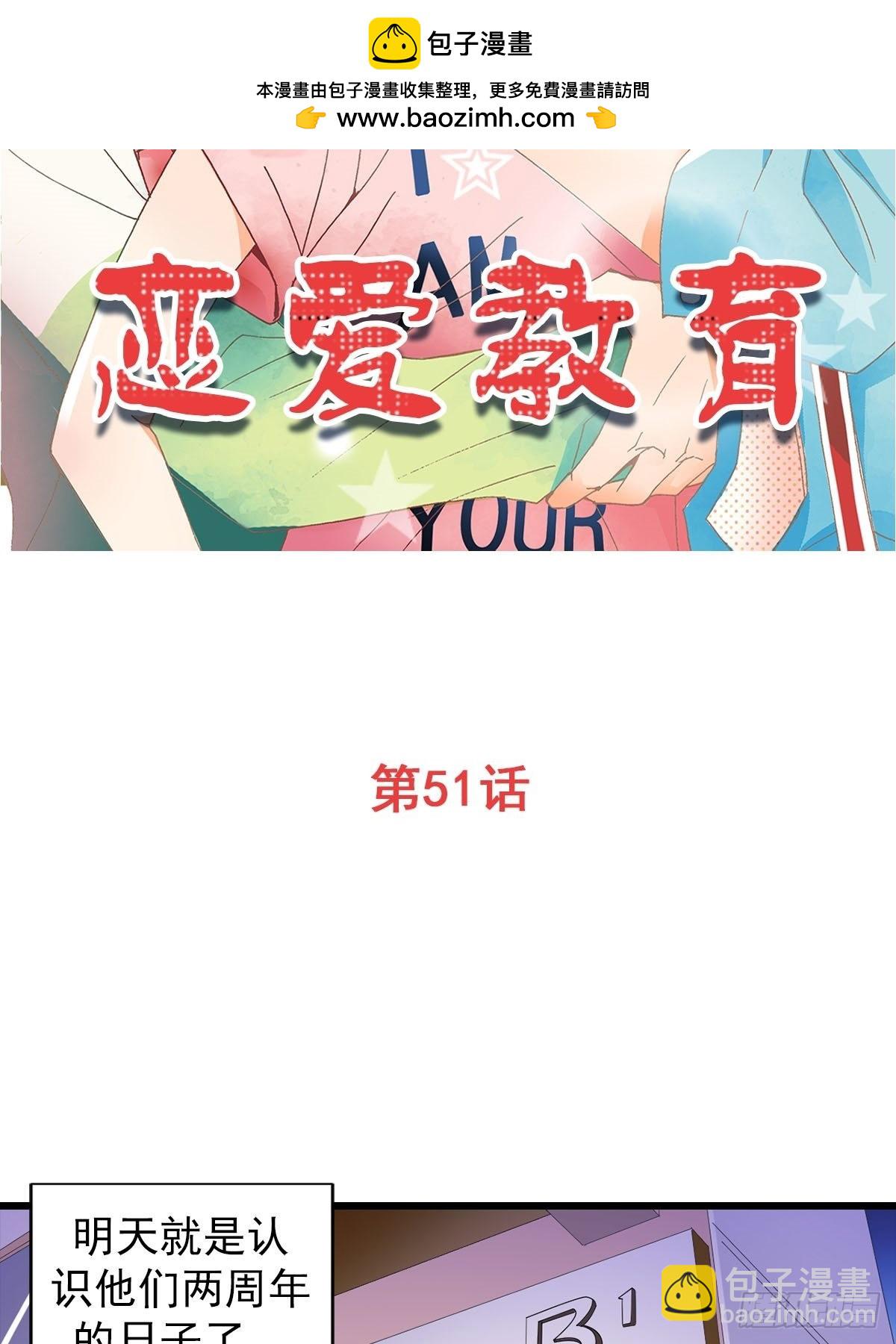 🍔恋爱教育 第51章上 第2页