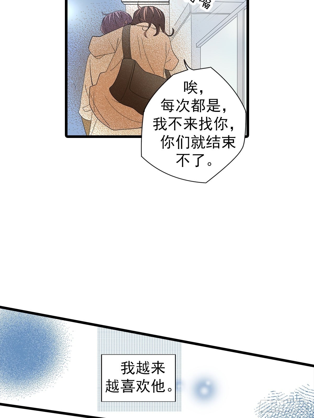 🍔恋爱教育 第51章上 第21页