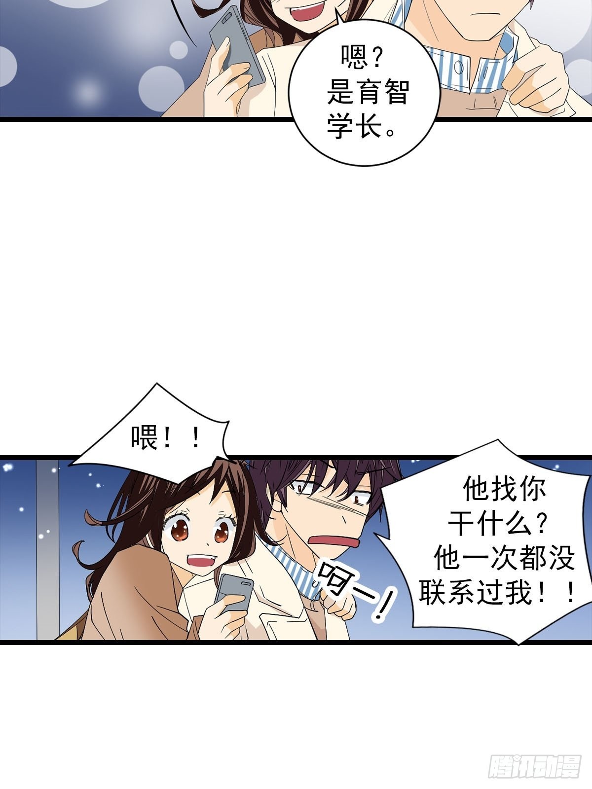 🍔恋爱教育 第51章上 第26页