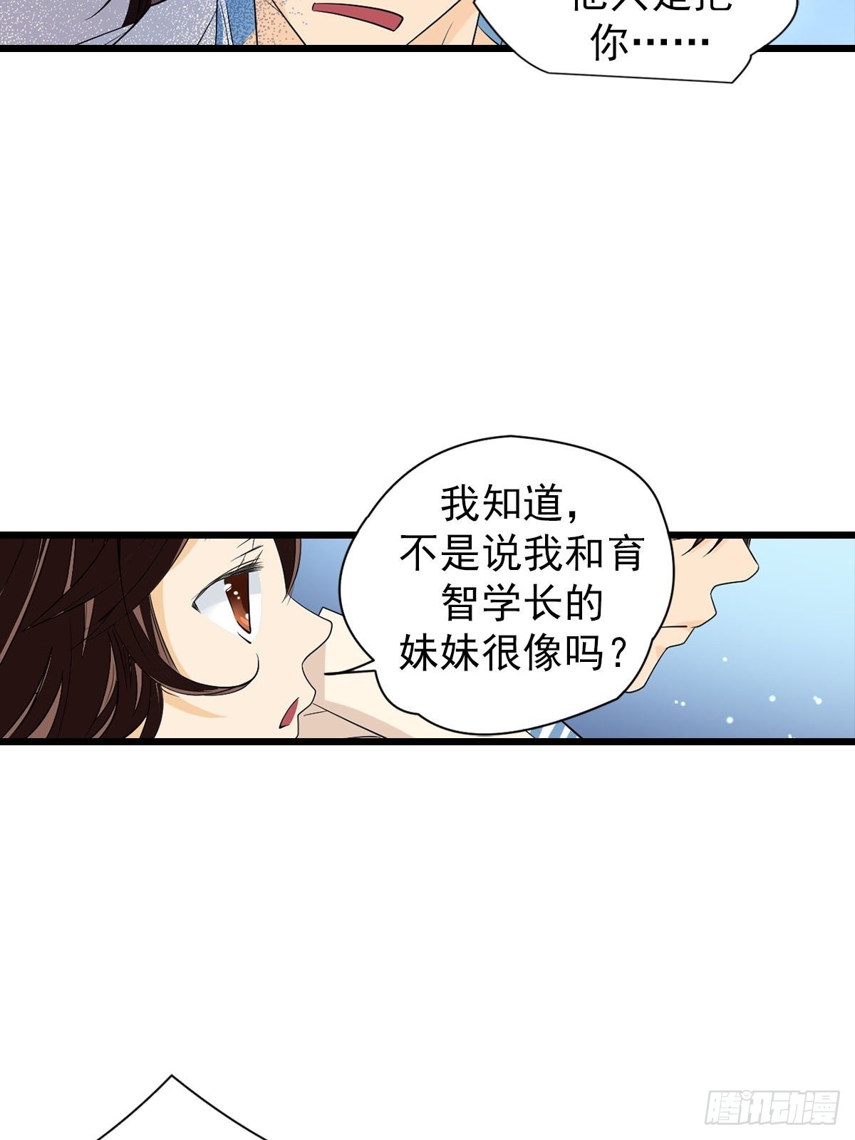 🍔恋爱教育 第51章上 第28页