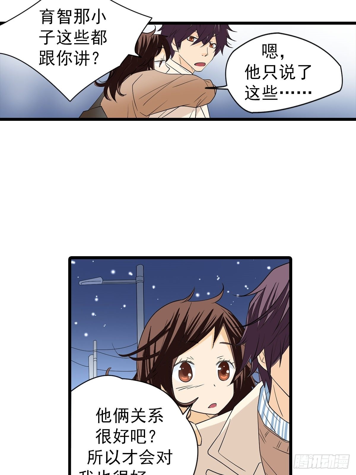 🍔恋爱教育 第51章上 第29页