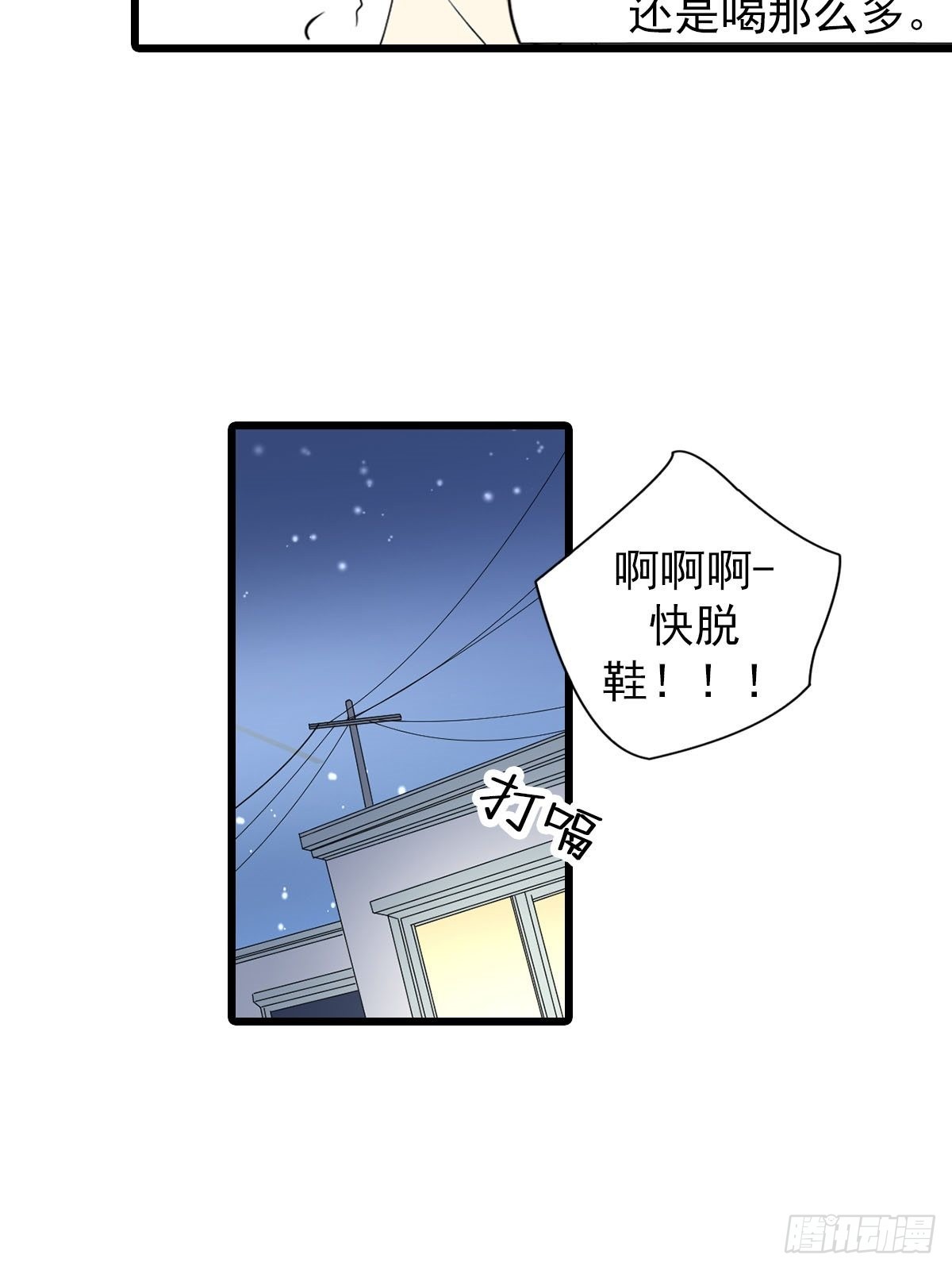 🍔恋爱教育 第51章上 第36页