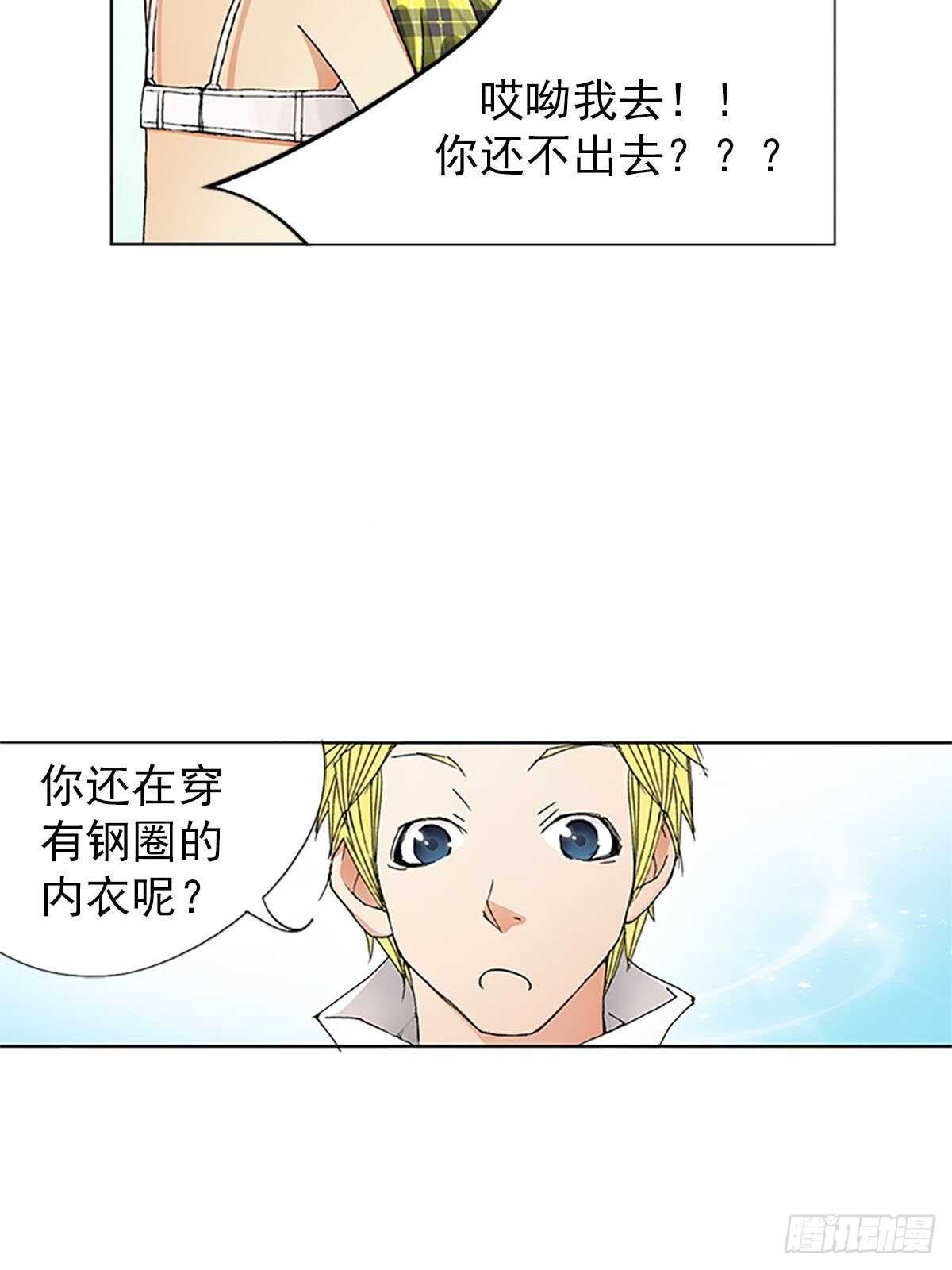 🍔恋爱教育 第7话上 第10页