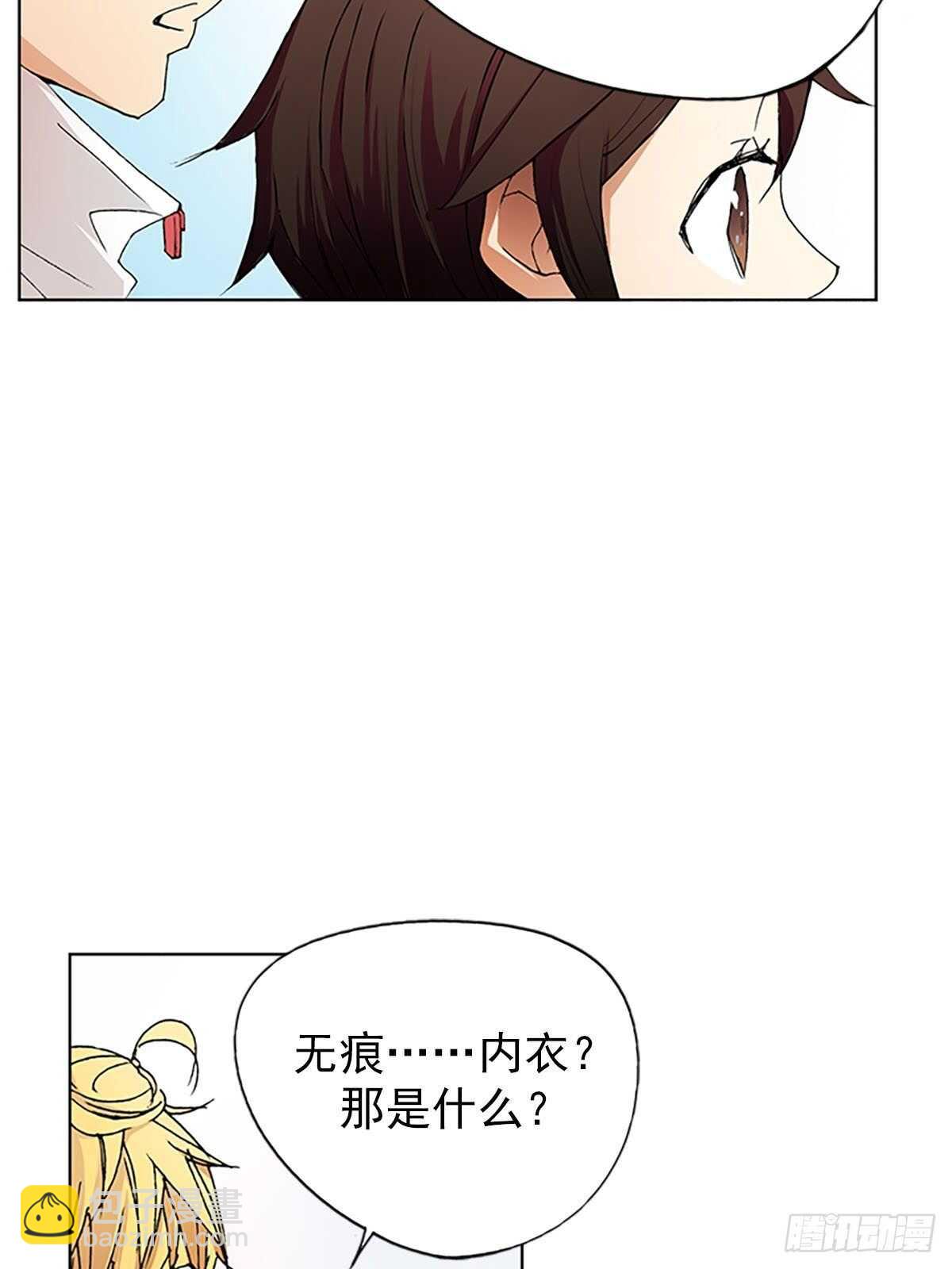 🍔恋爱教育 第7话上 第14页