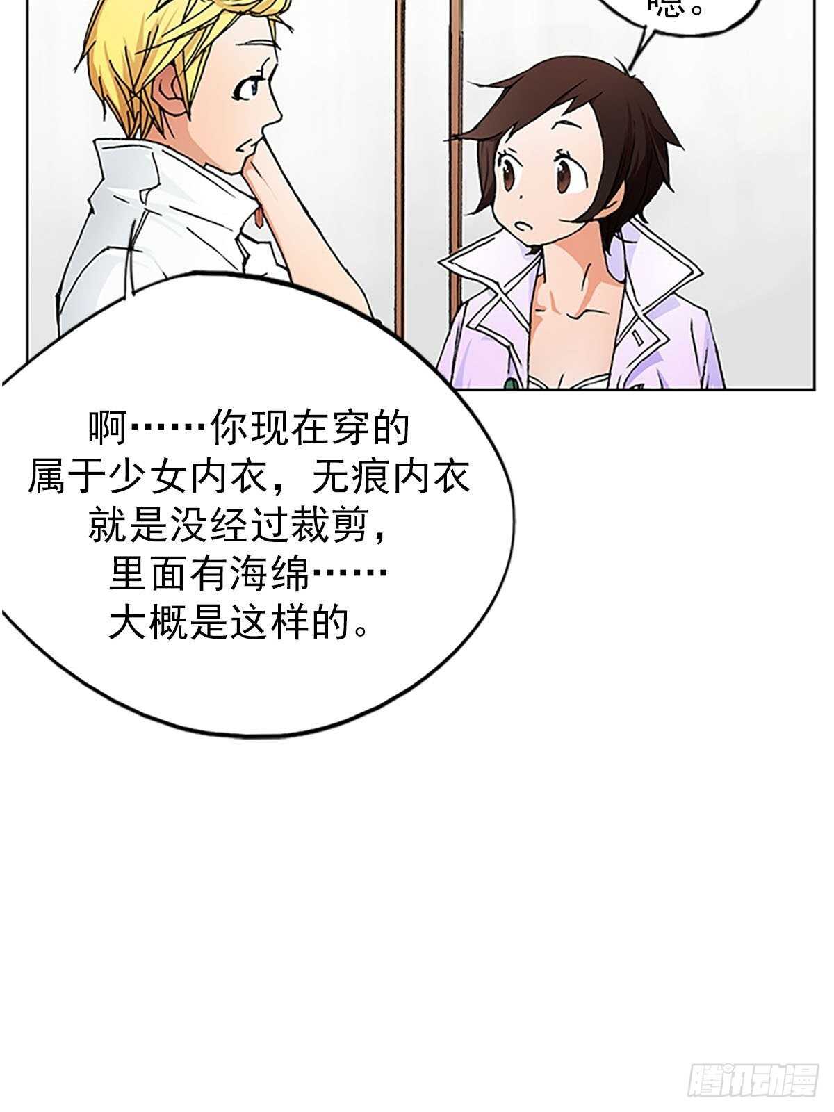 🍔恋爱教育 第7话上 第16页