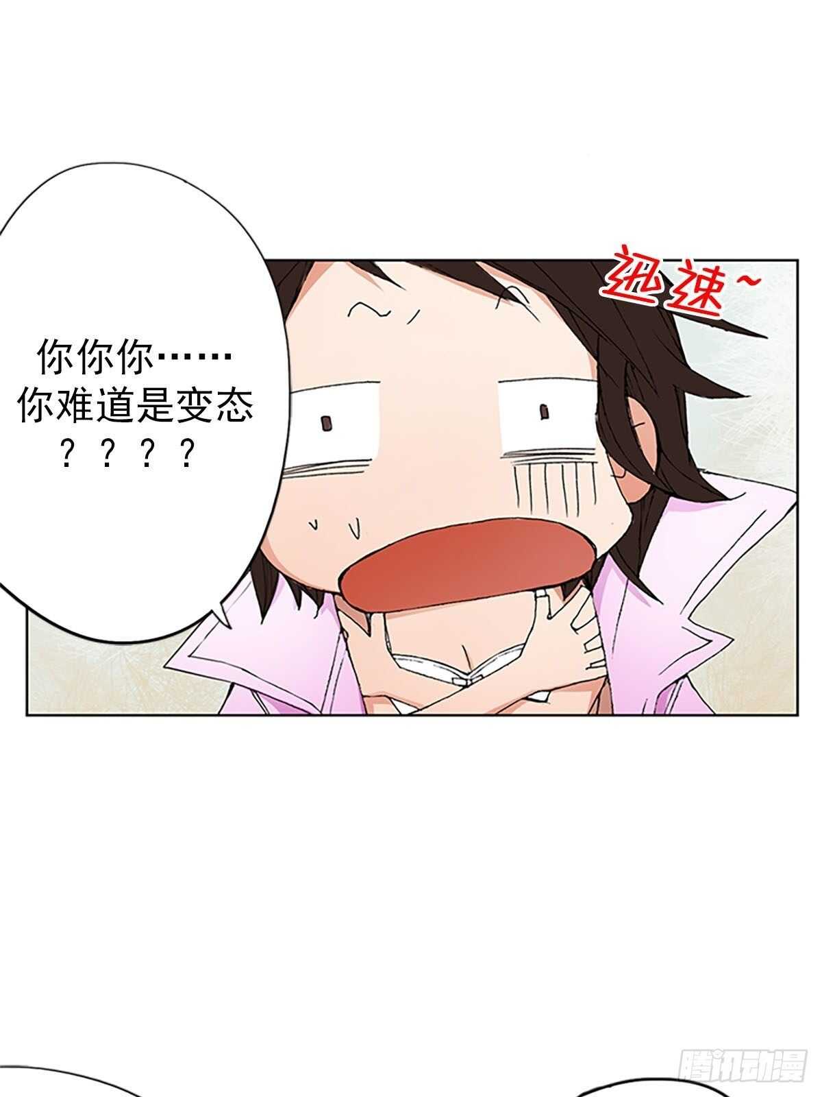 🍔恋爱教育 第7话上 第18页