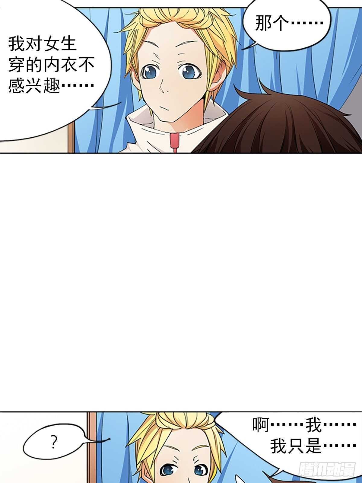 🍔恋爱教育 第7话上 第19页
