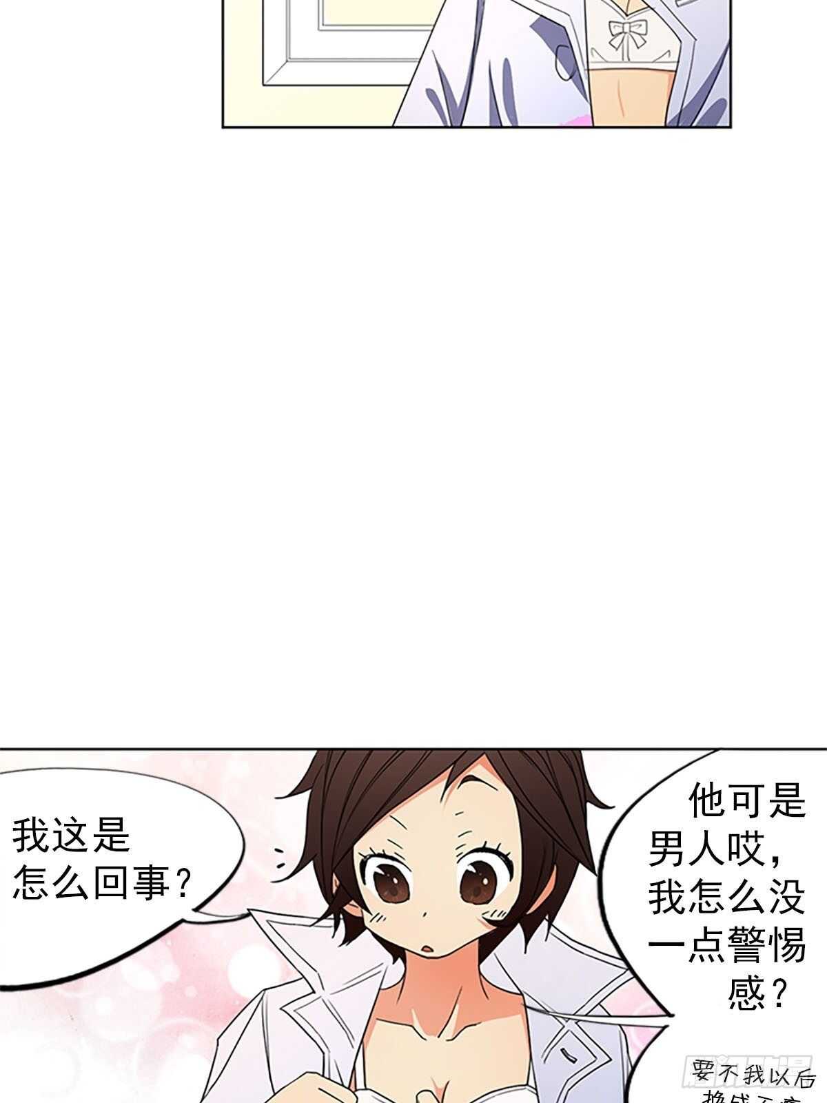 🍔恋爱教育 第7话上 第25页