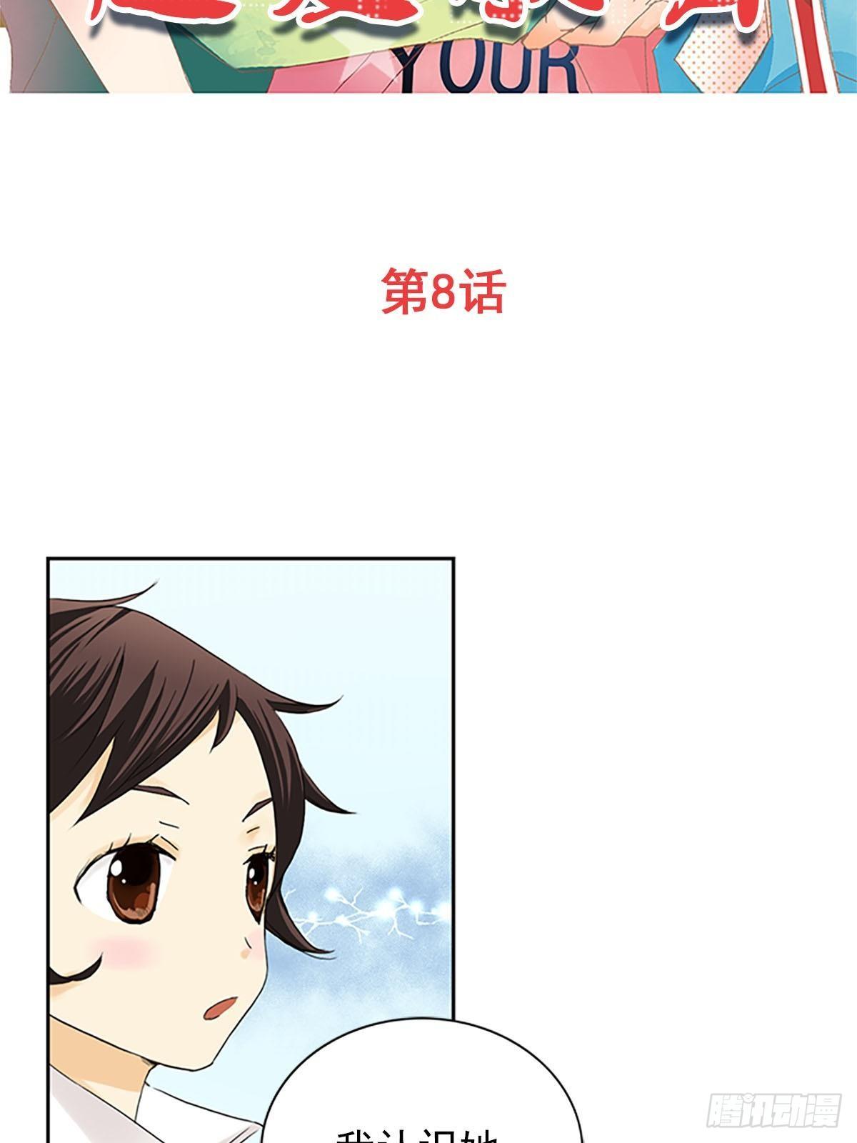 🍔恋爱教育 第8话上 第2页