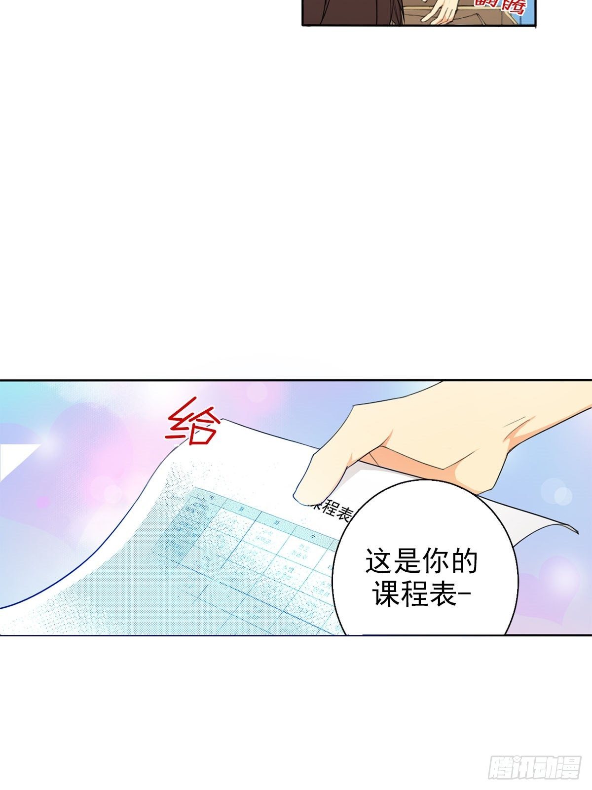🍔恋爱教育 第9话上 第15页