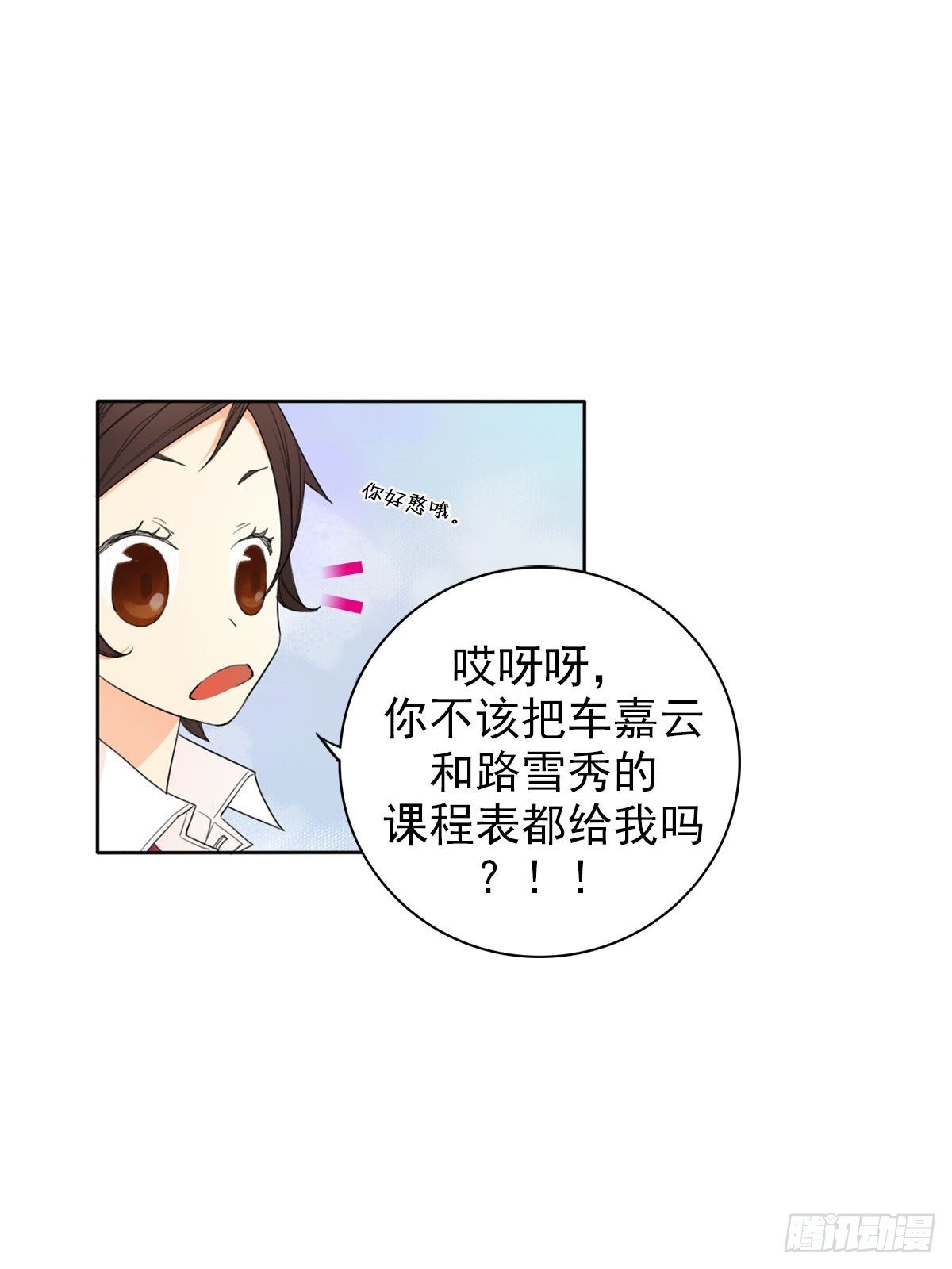 🍔恋爱教育 第9话上 第17页