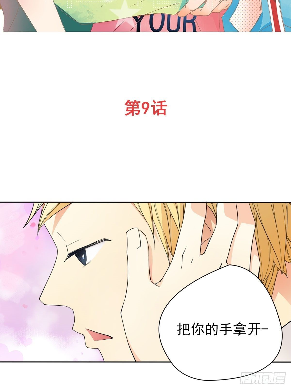 🍔恋爱教育 第9话上 第2页