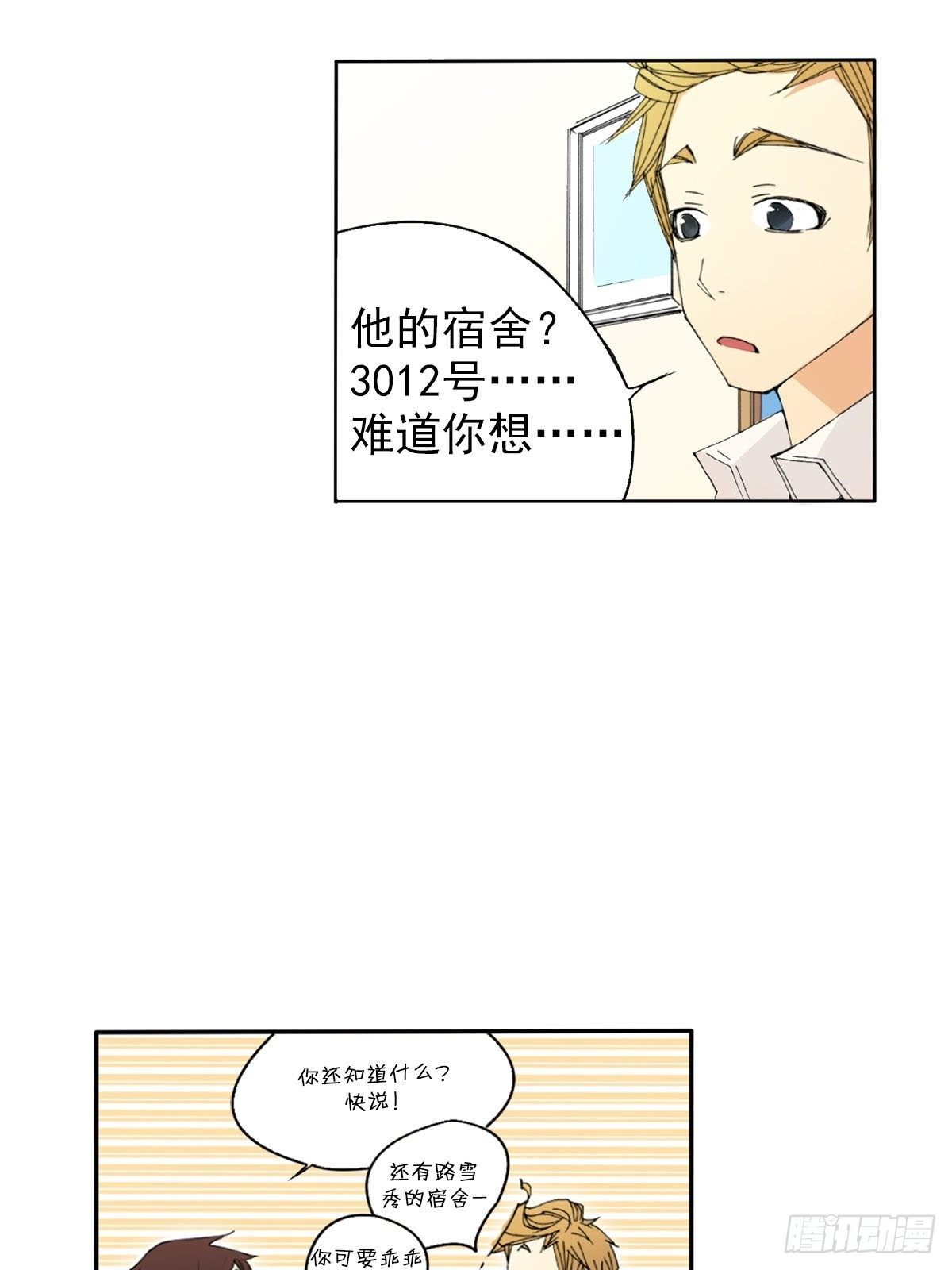🍔恋爱教育 第9话上 第21页