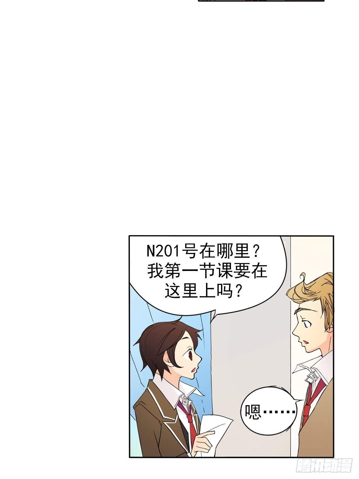 🍔恋爱教育 第9话上 第23页