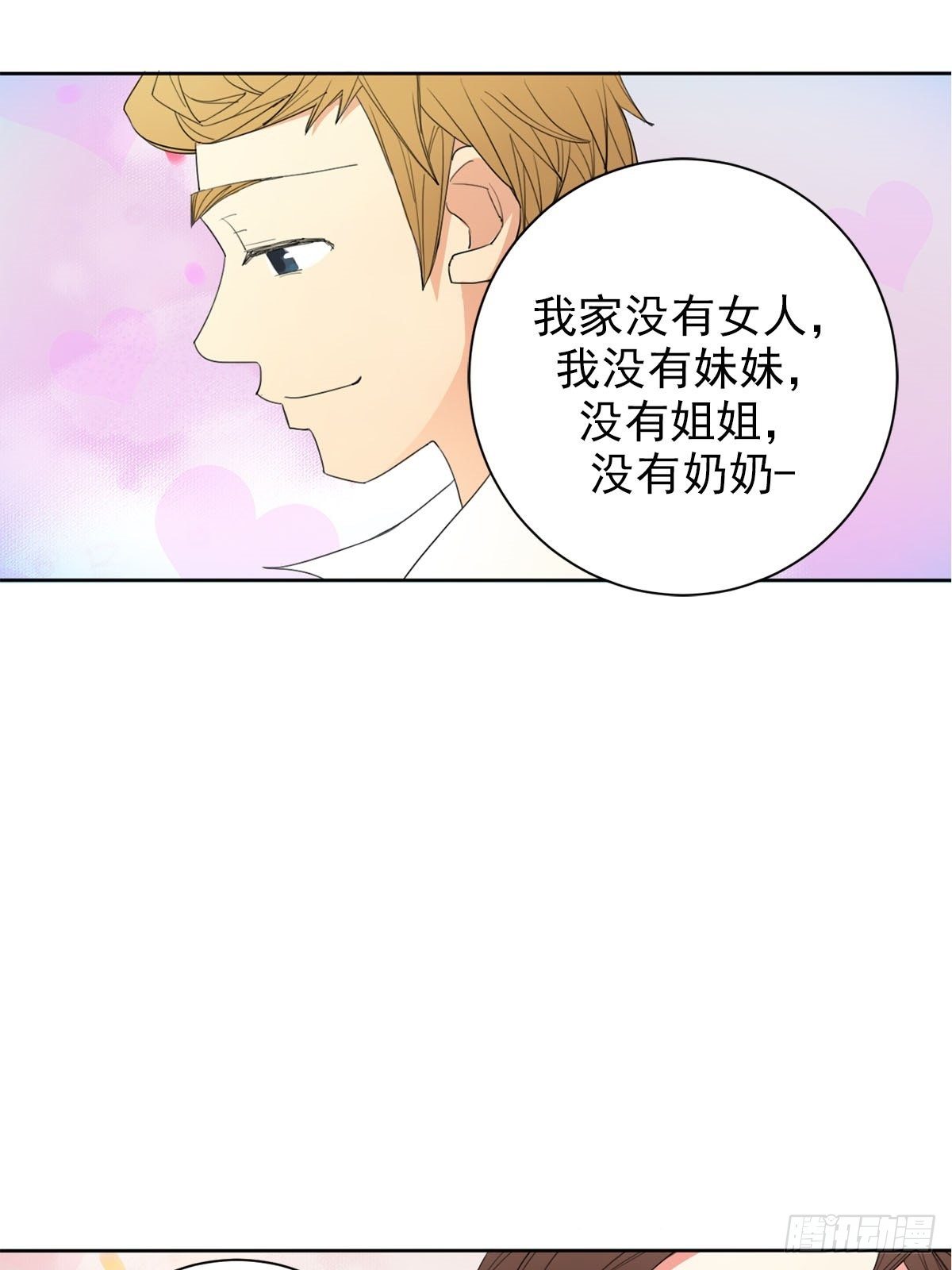 🍔恋爱教育 第9话上 第32页