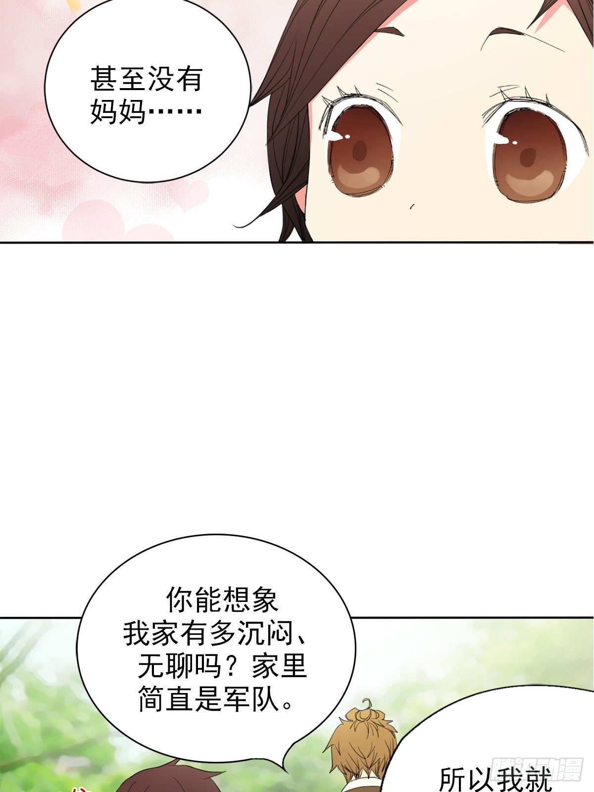 🍔恋爱教育 第9话上 第33页