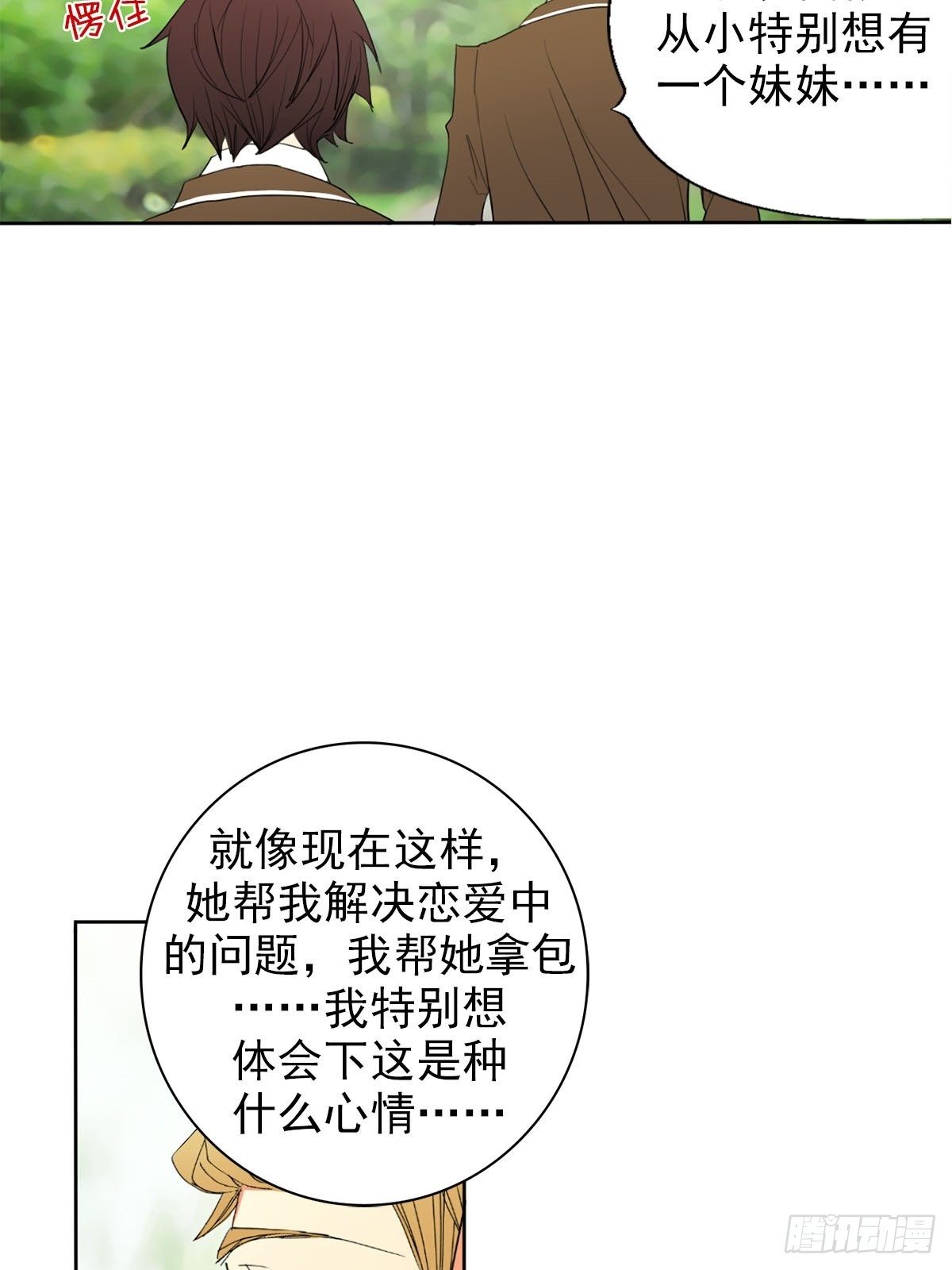 🍔恋爱教育 第9话上 第34页