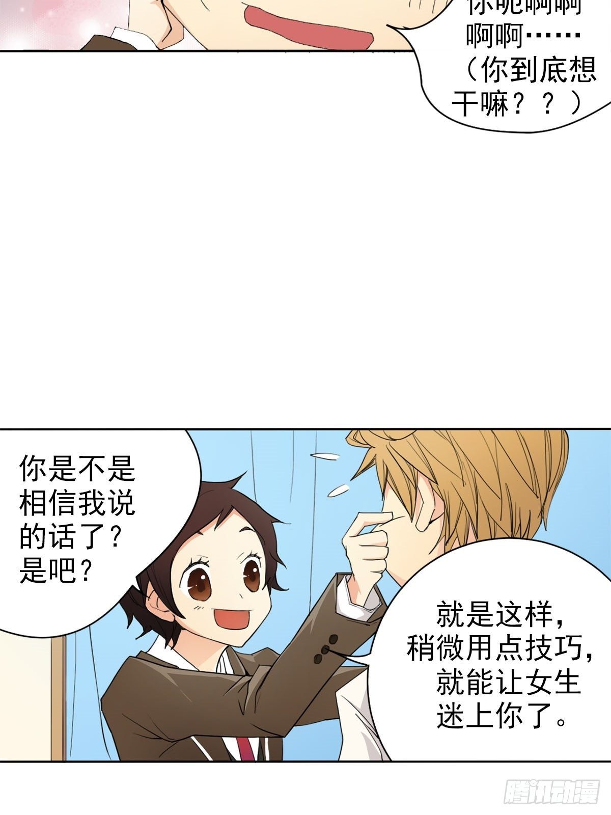 🍔恋爱教育 第9话上 第6页