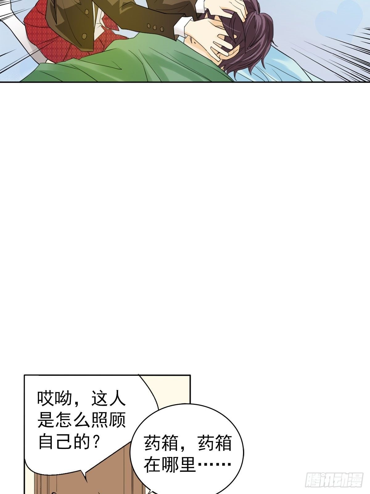 🍔恋爱教育 第10话上 第11页