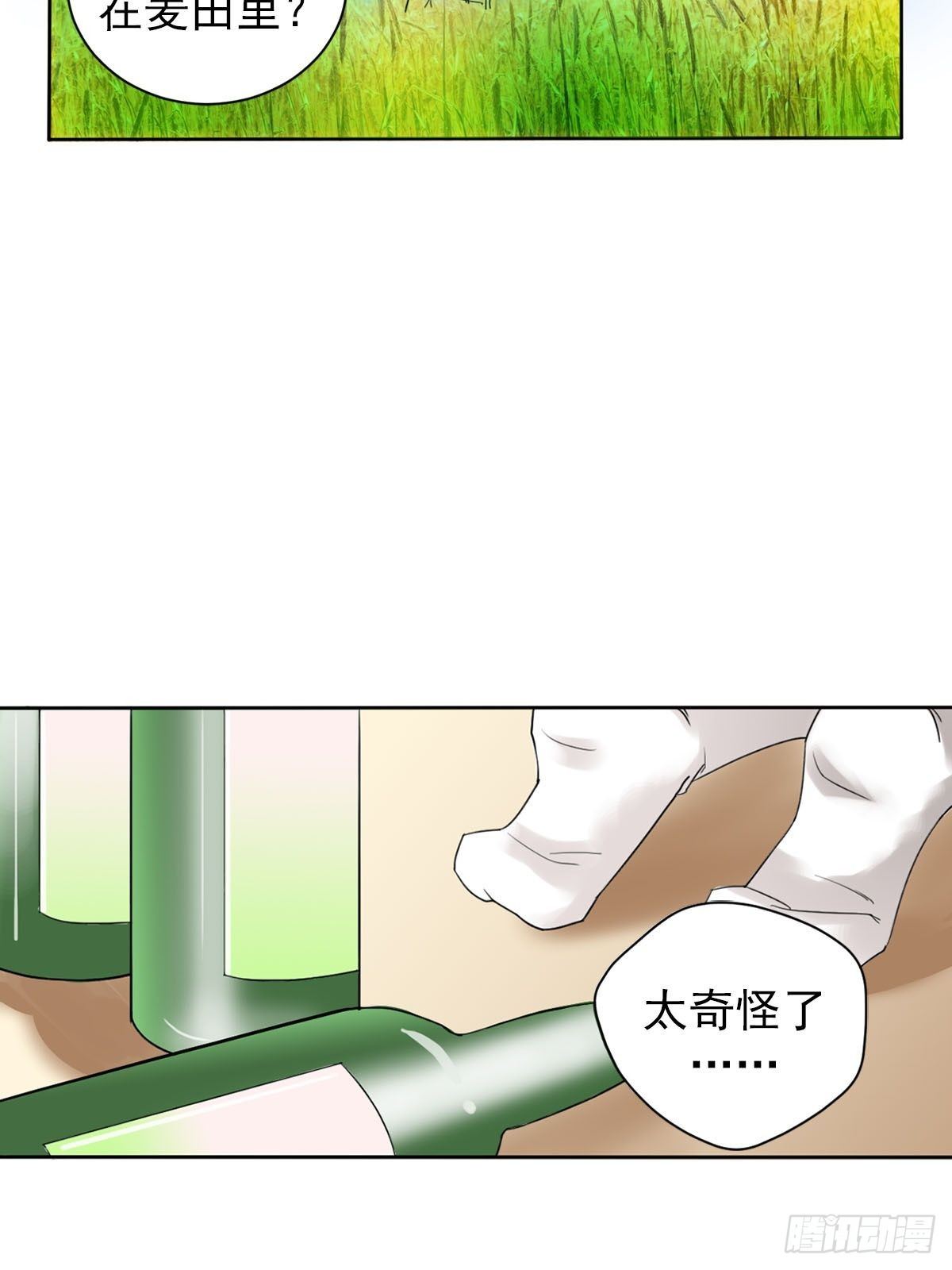 🍔恋爱教育 第10话上 第23页