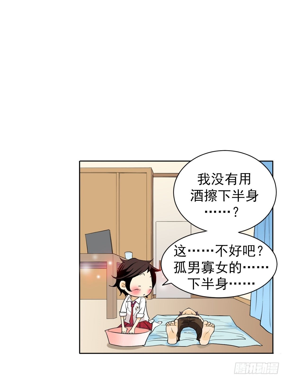 🍔恋爱教育 第10话上 第28页