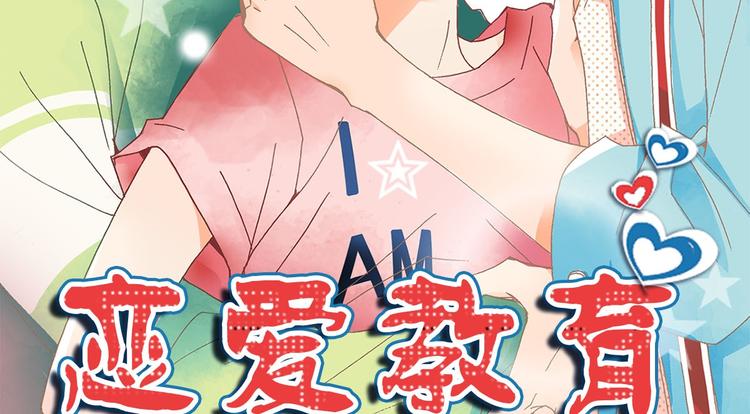 🍔恋爱教育 第2话上 第2页