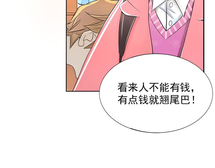 🍔恋爱教育 第2话上 第21页