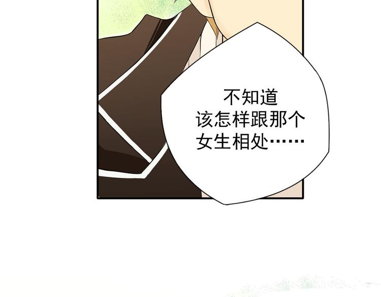 🍔恋爱教育 第2话上 第37页