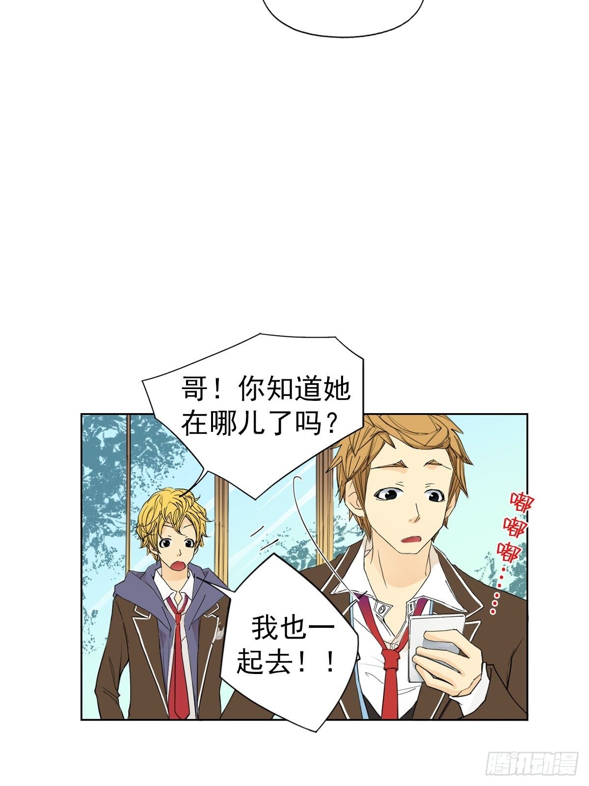 🍔恋爱教育 第11话上 第13页