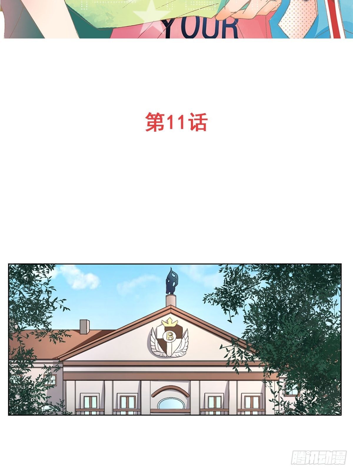 🍔恋爱教育 第11话上 第2页
