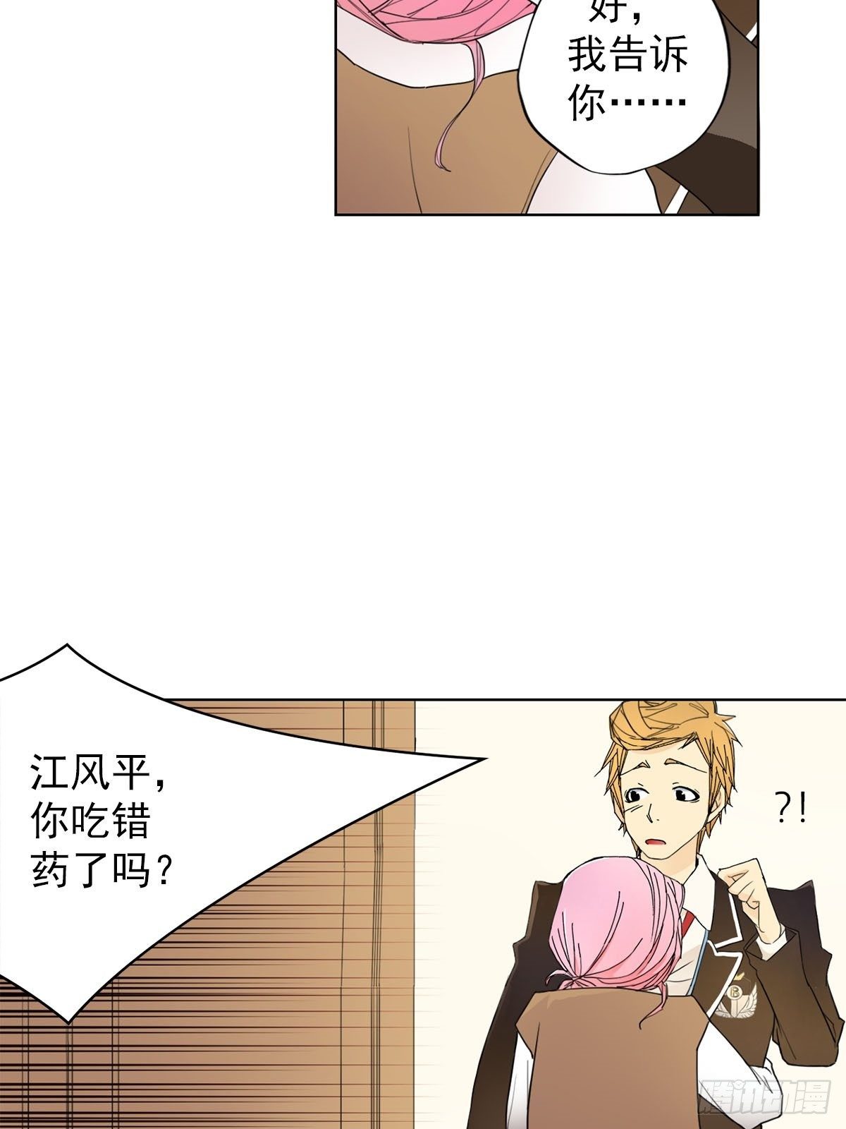 🍔恋爱教育 第11话上 第36页