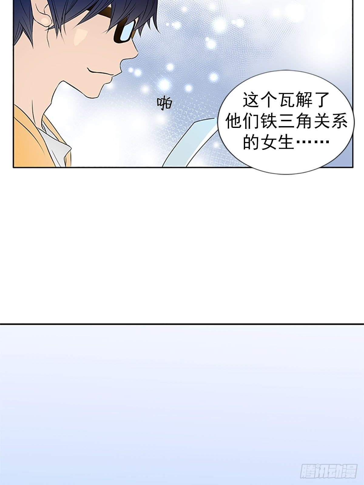 🍔恋爱教育 第12话上 第11页