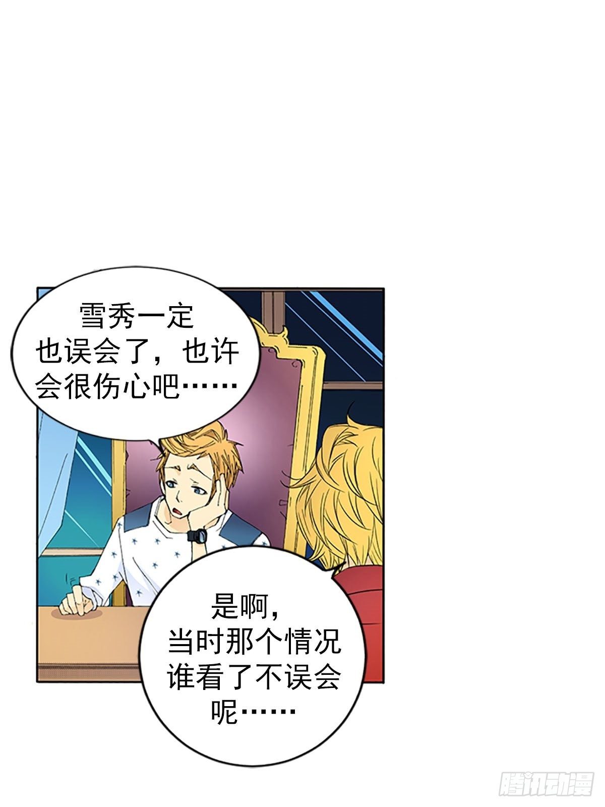 🍔恋爱教育 第12话上 第14页