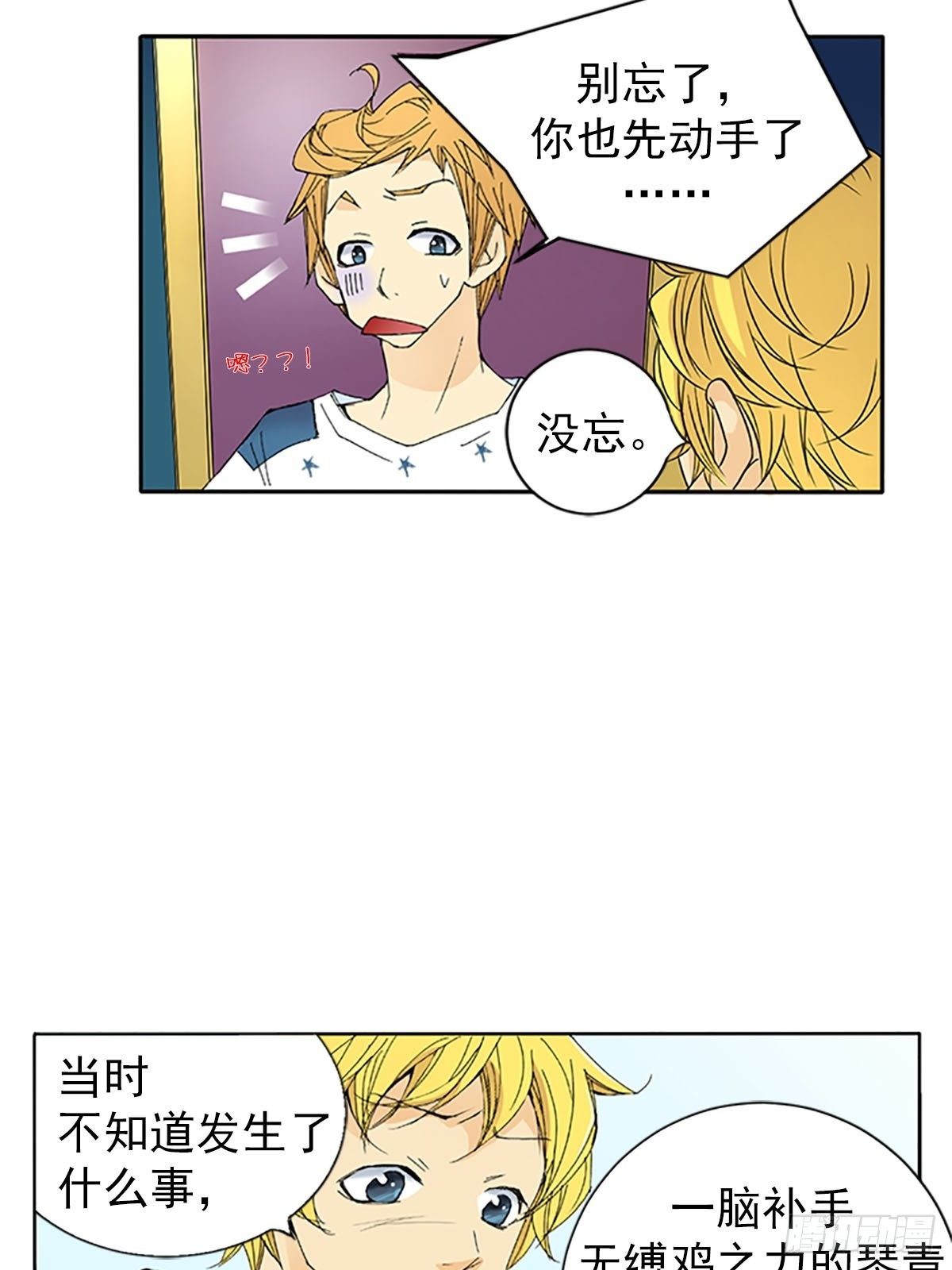 🍔恋爱教育 第12话上 第17页