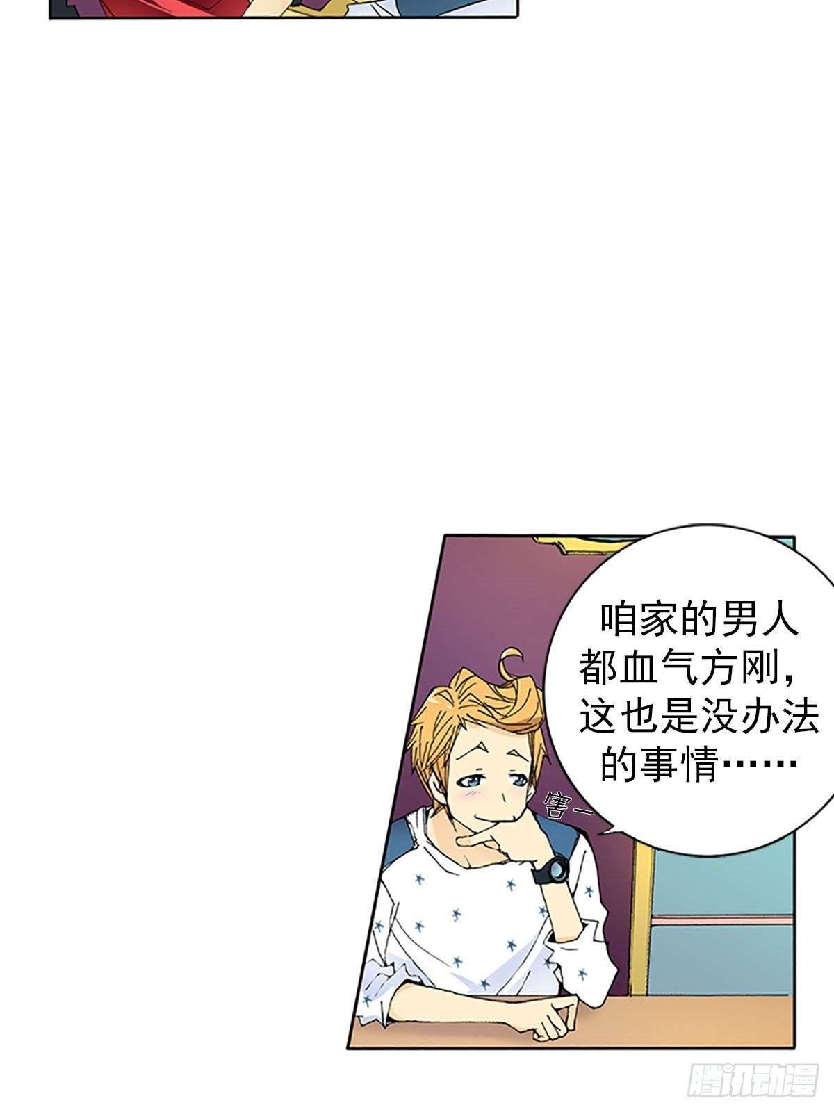 🍔恋爱教育 第12话上 第19页