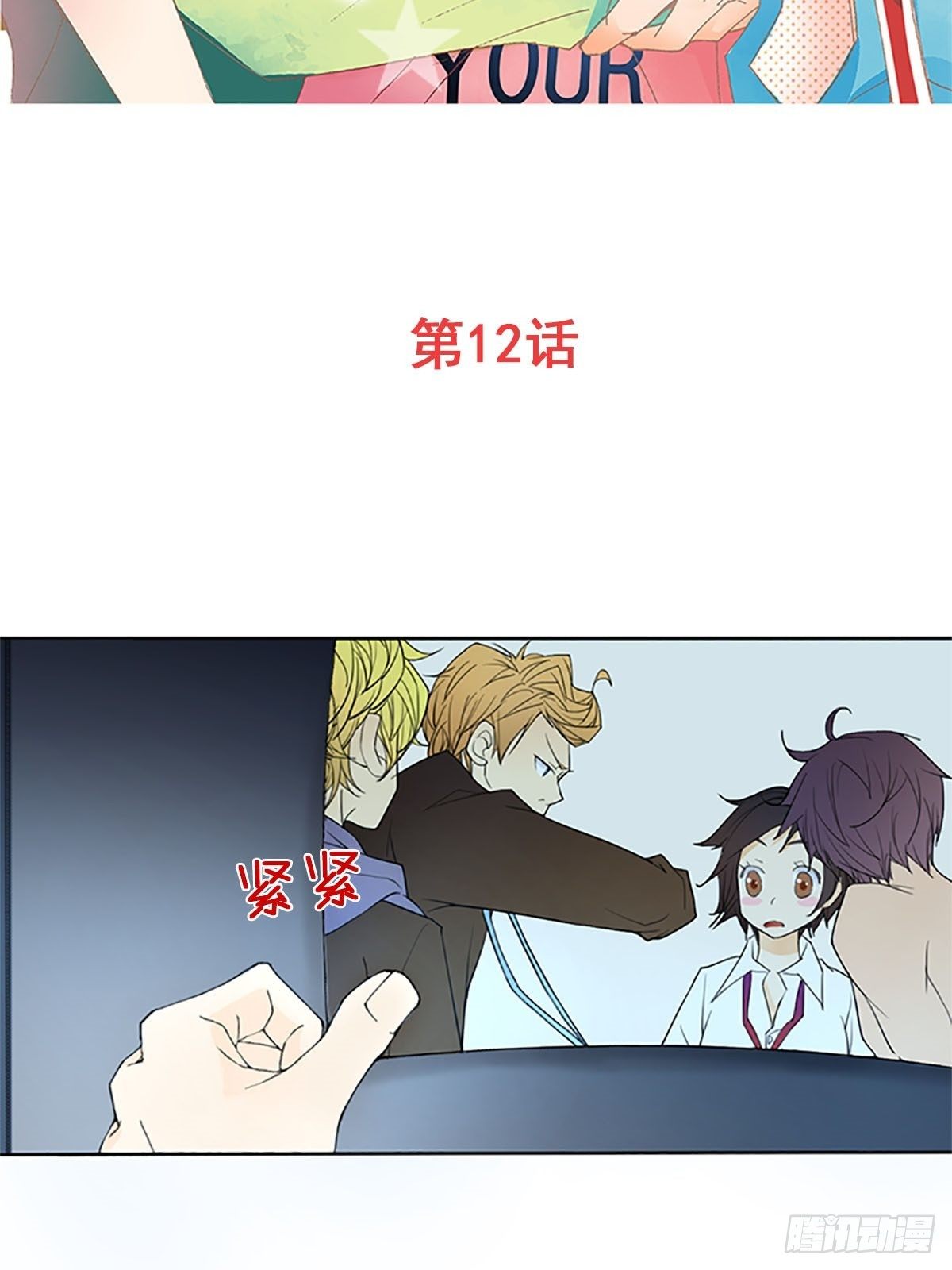 🍔恋爱教育 第12话上 第2页