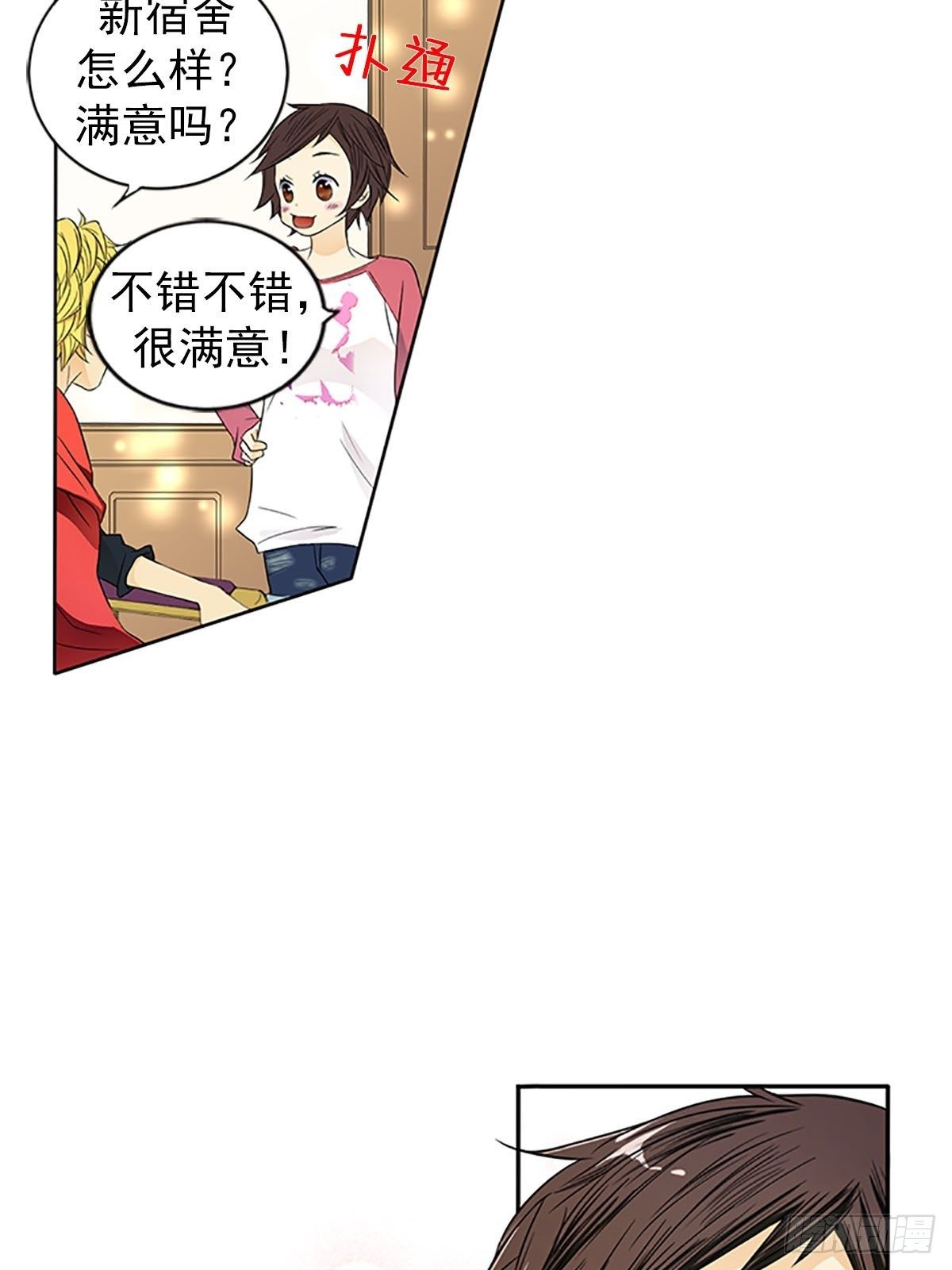 🍔恋爱教育 第12话上 第23页