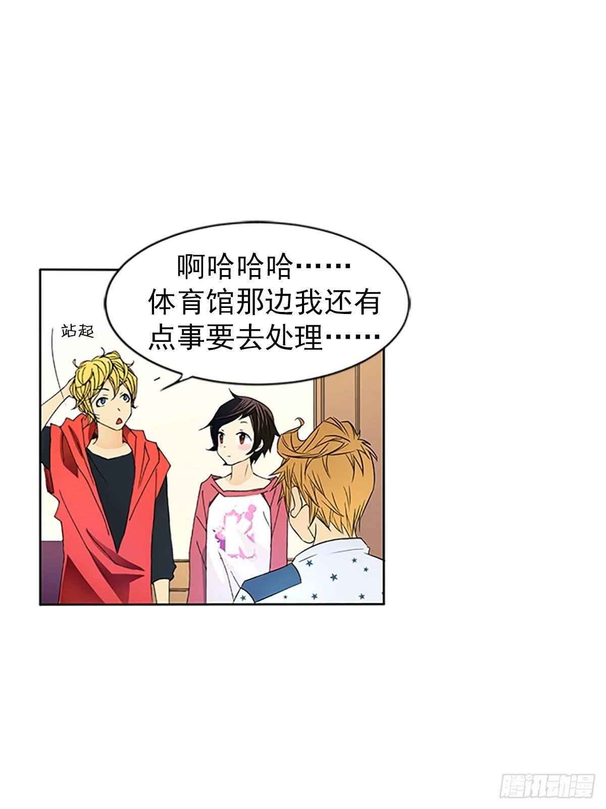 🍔恋爱教育 第12话上 第30页