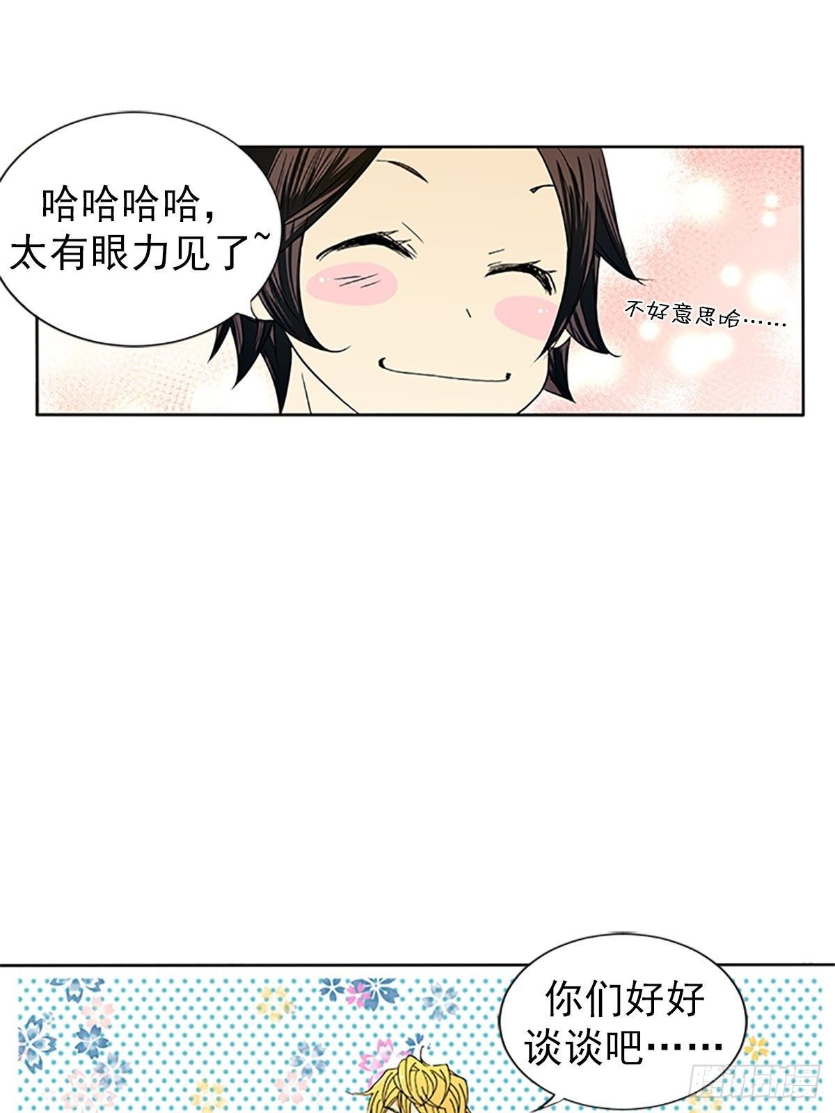 🍔恋爱教育 第12话上 第32页