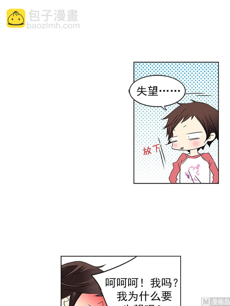 🍔恋爱教育 第13话上 第20页