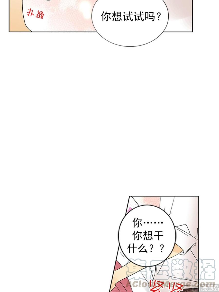 🍔恋爱教育 第13话上 第25页