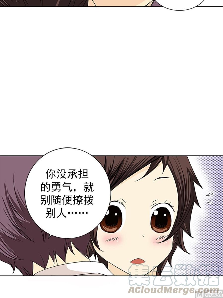🍔恋爱教育 第13话上 第29页