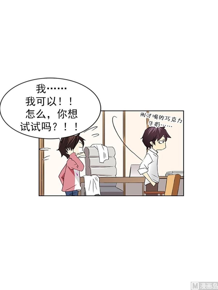 🍔恋爱教育 第13话上 第30页