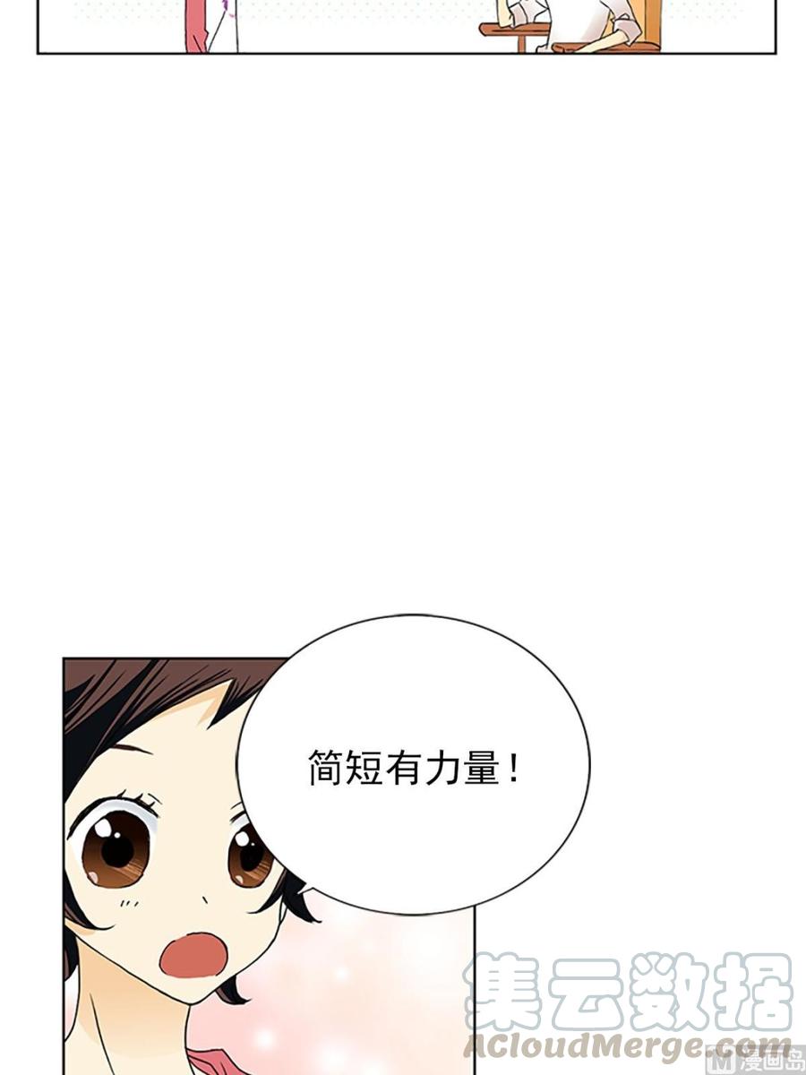🍔恋爱教育 第13话上 第5页