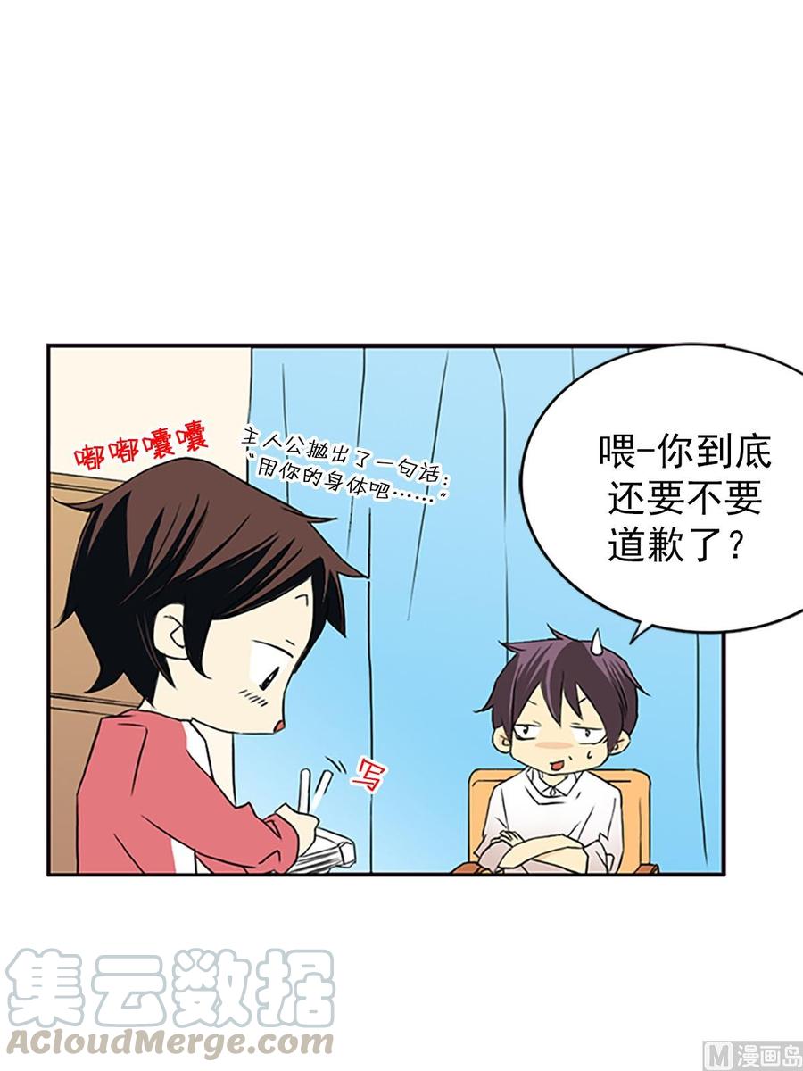 🍔恋爱教育 第13话上 第7页