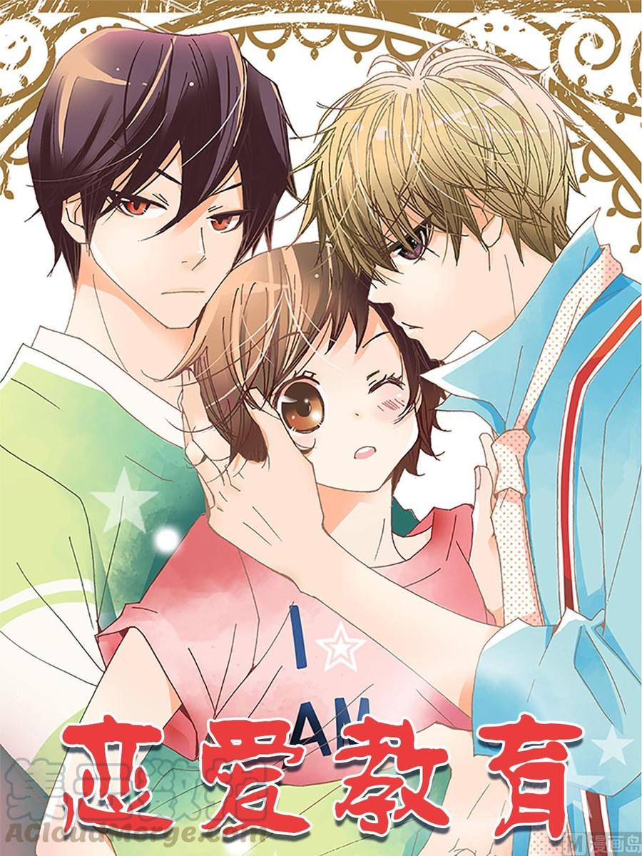 🍔恋爱教育 第14话上 第1页