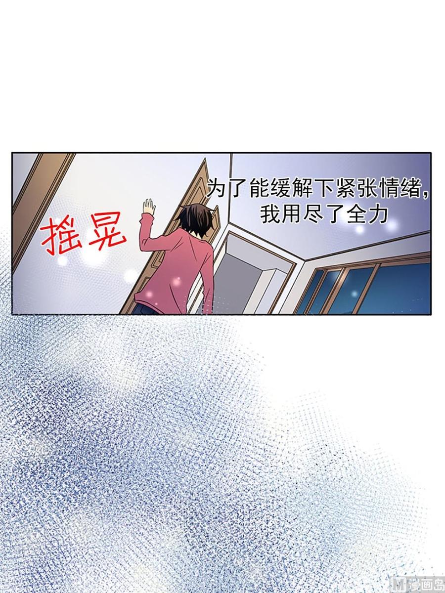 🍔恋爱教育 第14话上 第20页