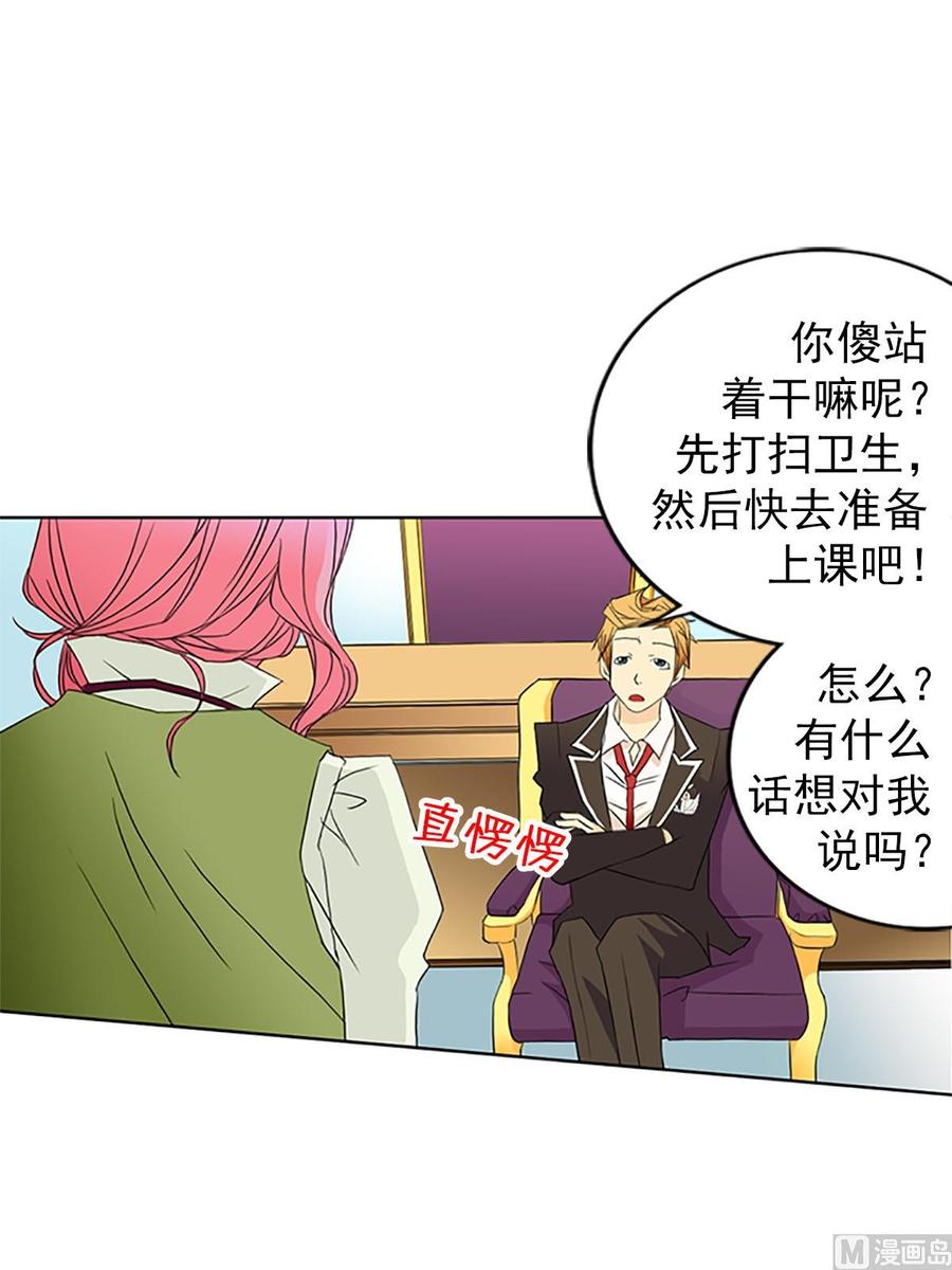🍔恋爱教育 第15话上 第26页