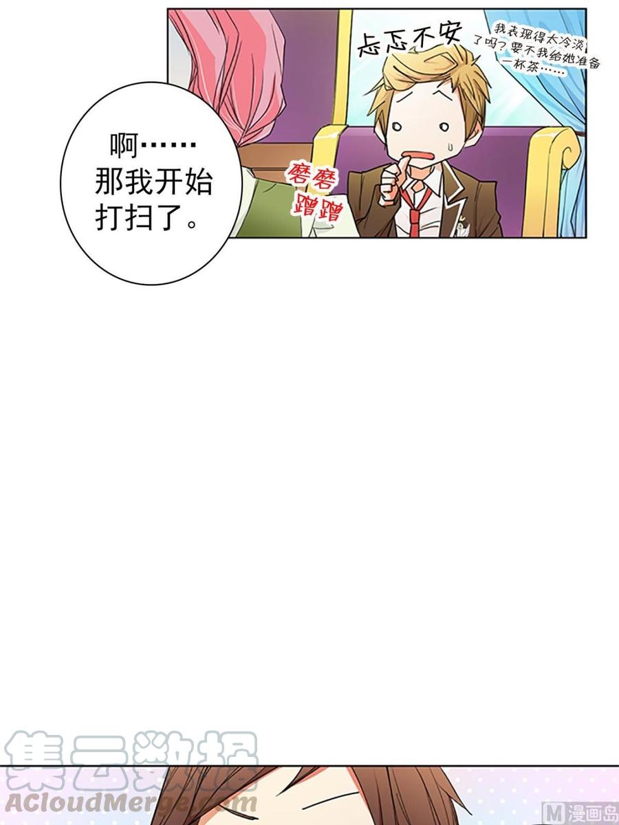 🍔恋爱教育 第15话上 第29页