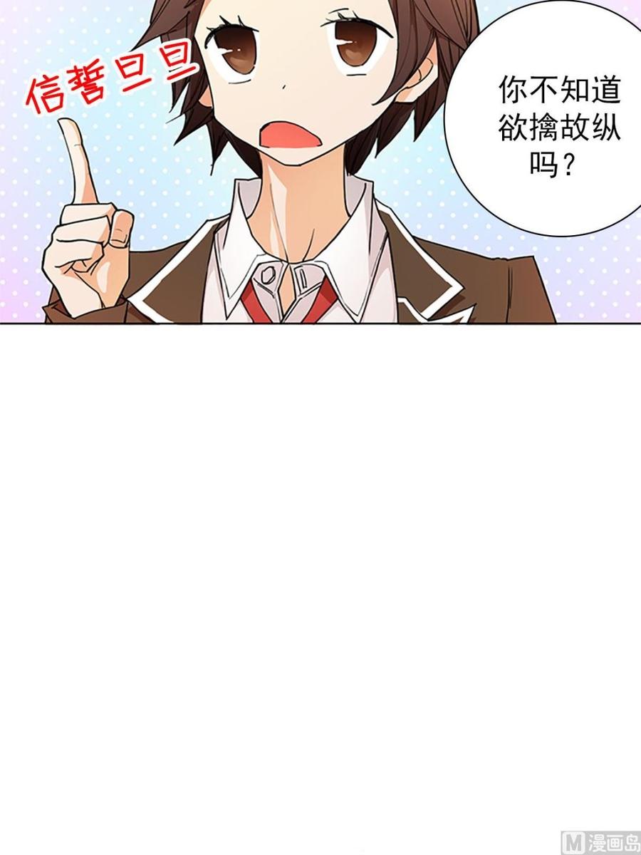 🍔恋爱教育 第15话上 第30页